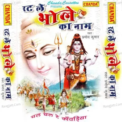 Rat Le Bhole Ka Naam - Pramod Kumar
