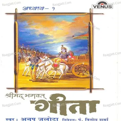 Shreemad Bhagwat Geeta- Vol- 1 - Anup Jalota
