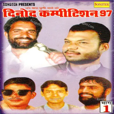 Dinod Competition 97 Vol 1 Poster