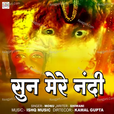 Sun Mere Nandi