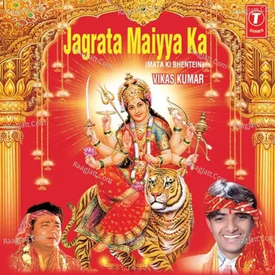 Jagrata Maiyya Ka - Vikas Kumar