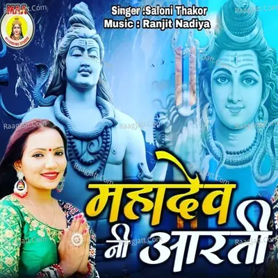 Mahadev Ni Aarti Cover