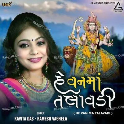He Van Ma Talavadi Cover
