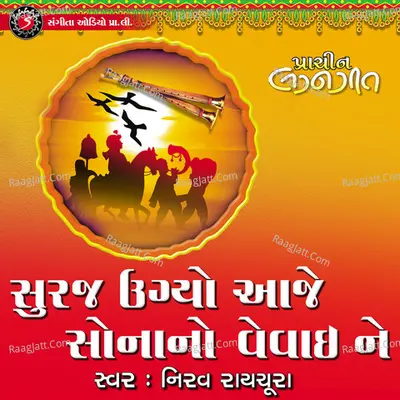 Suraj Ugyo Aaj Sona No Vevai Ne Cover
