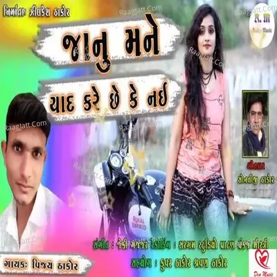 Janu Mane Yaad Kare Chhe Ke Nai Cover