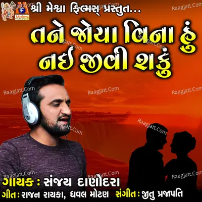 Tane Joya Vina Hu Nai Jivi Shaku Cover