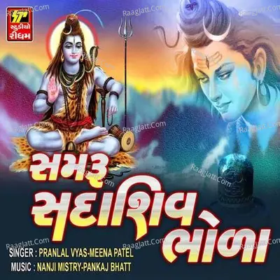 Samru Sadashiv Bhola Poster