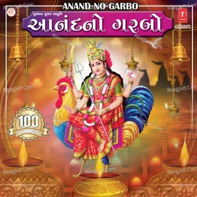 Anand No Garbo - AARTI MUNSHI