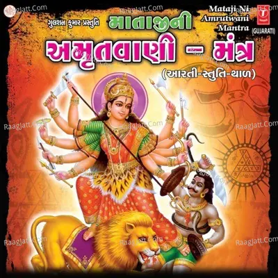 Mataji Na Amrutwani Mantra Poster