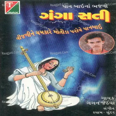Gangasati Na Bhajano - Gagan Jethava