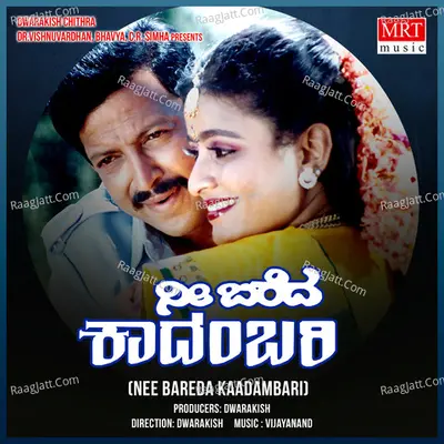 NEE BAREDA KAADAMBARI (Original Motion Soundtrack) - S. Janaki