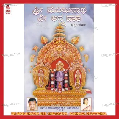 Sri Manjunatha Nee Annadatha - S. Janaki