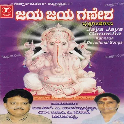 Jaya Jaya Ganesha - S. Janaki