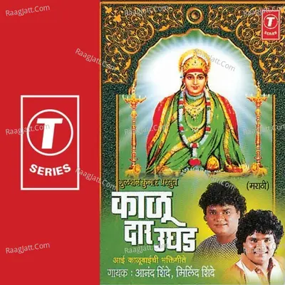 Kaalu Daar Ughad - Anand Shinde