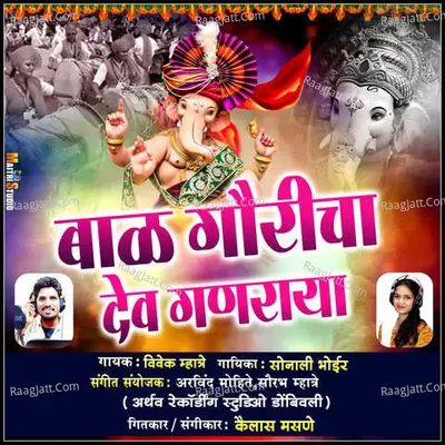 Bal Gouricha Dev Ganraya