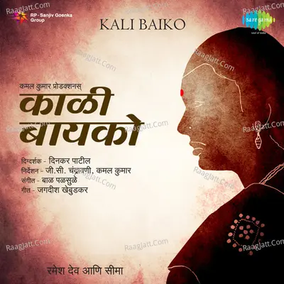 Kali Baiko Cover