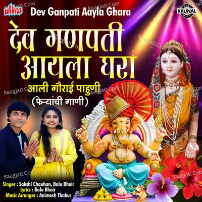 Dev Ganpati Aayla Ghara