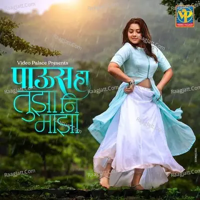 Paus Ha Tujha Ni Majha