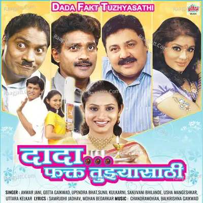 Dada Fakt Tuzhyasathi (Original Motion Picture Soundtrack) - Vinod Wilson