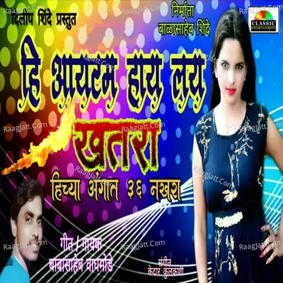 Hi Item Hay Lay Khatra Hichya Angat 36 Nakhara Cover