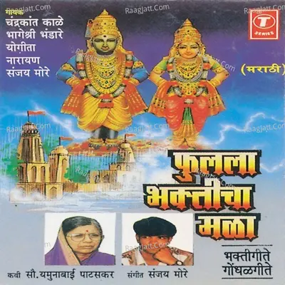 Phulala Bhakticha Mala Poster