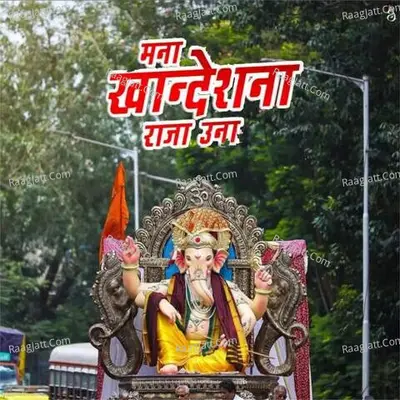 Mana Khandesh Na Raja Una Cover