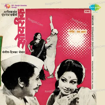Soyarik - Anuradha Paudwal