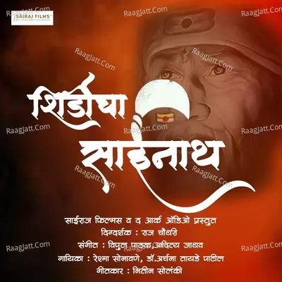 Shirdicha Sainath Cover
