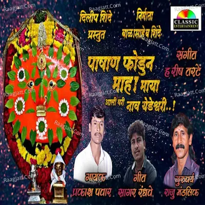 Pashan Phodun Maha Maya Aali Vari Nav Yedeshwari Cover