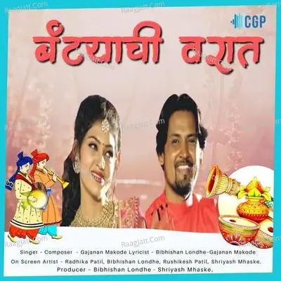 Bantyachi Varat Cover