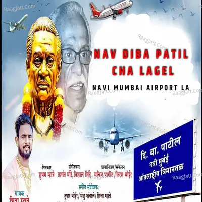 Nav Diba Patil Cha Lagel Navi Mumbai Airport La Cover