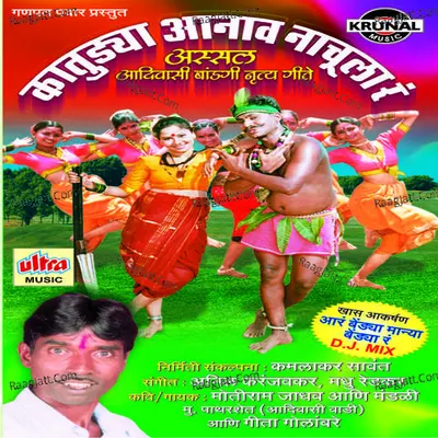 Katudya Aanav Nachula Ra - Motiram Jadhav