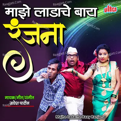 Majhe Ladache Baay Ranjana