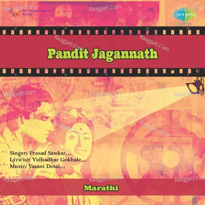 Panditraj Jagannath Drama - Prasad Sawkar