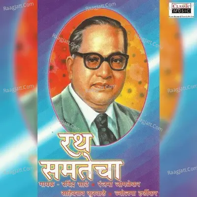 Rath Samatecha - Ravindra Sathe