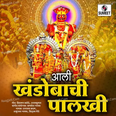 Aali Khandobachi Palkhi Poster