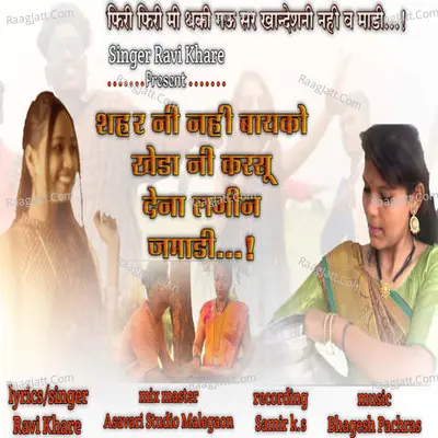 Shahar Ni Nahi Bayko Kheda Ni Karasu Cover
