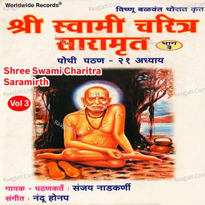 Shree Swami Charitra Saramirth, Vol. 3 Poster
