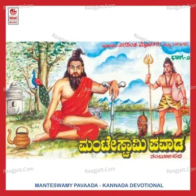 Manteswamy Pavaada Vol. 2 - Party