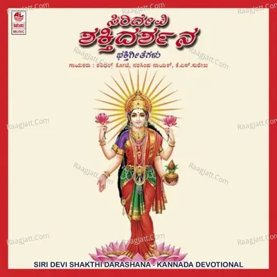 Siridevi Shakthi Darashana - K.S. Surekha