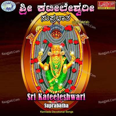 Sri Kateeleshwari Suprabatha - Puttur Narasimha Nayak