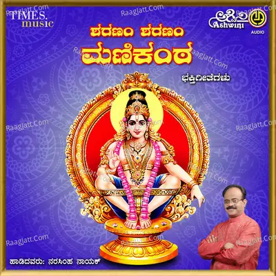 Sharanam Sharanam Manikantha - Narasimha Naik
