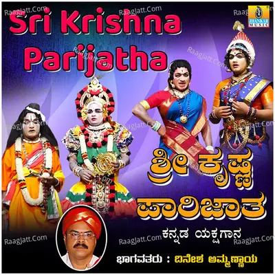 Sri Krishna Parijatha Poster