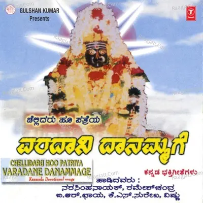 Chellidaru Hoo   Varadane Danammage Poster