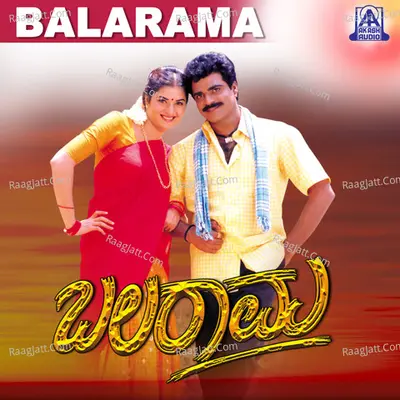 Balarama (Original Motion Picture Soundtrack) - S. Mahendar