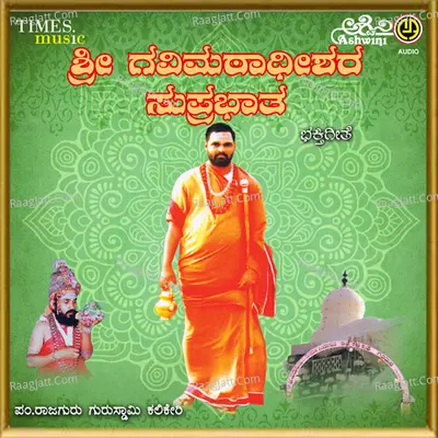 Sri Gavi Mathadeeshara Suprabhatha Bhaktigeete - M.S.MARUTHI