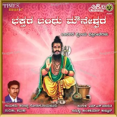 Bhakthara Bandhu Mouneshwara Janapada Shailiya Bhakthi Geethegallu - Shamitha