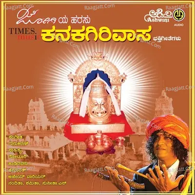 Jogiya Harasu Sri Kanakagirivasa - Gurukiran
