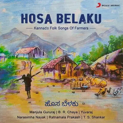 Hosa Belaku (Folk Songs Of Farmers) - B.K. Chandrashekar