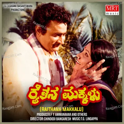 RAITHANA MAKKALU (Original Motion Picture Soundtrack) - T. G. Lingappa
